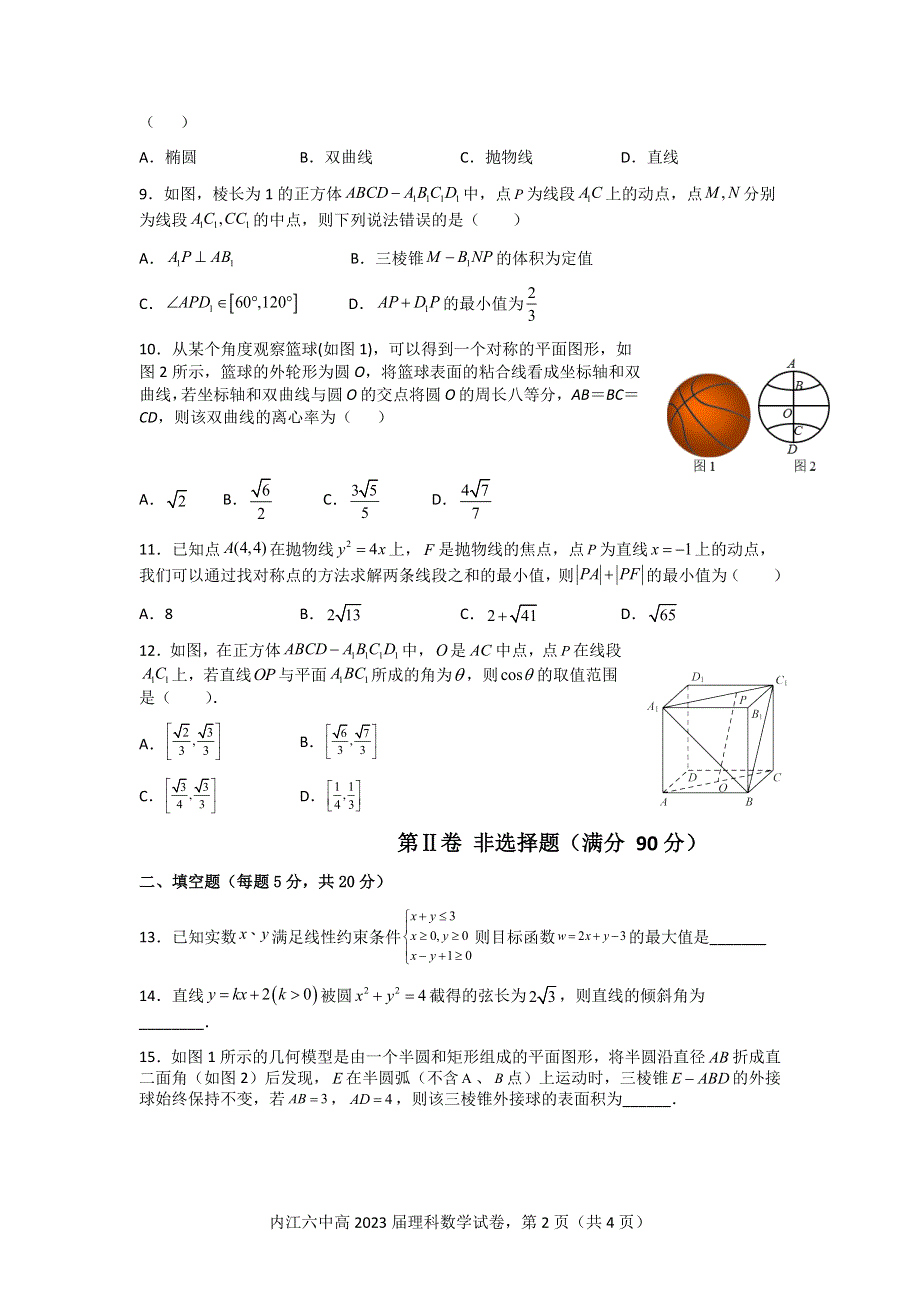 四川省内江市第六中学2021-2022学年高二上学期第一次月考数学（理）试题（创新班） WORD版含答案.docx_第2页