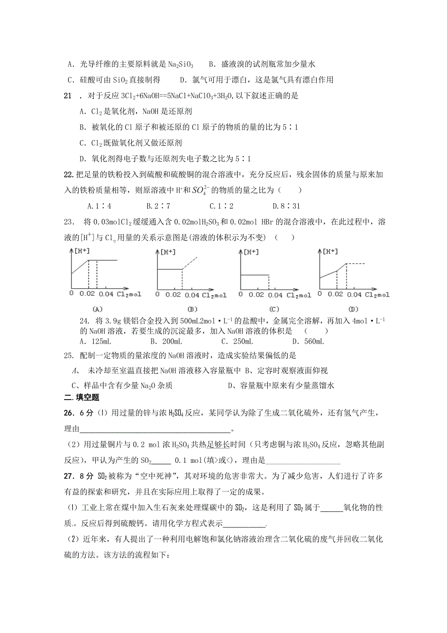 2014年河北省邯郸市永年一中高一化学暑期训练（十） WORD版含答案.doc_第3页