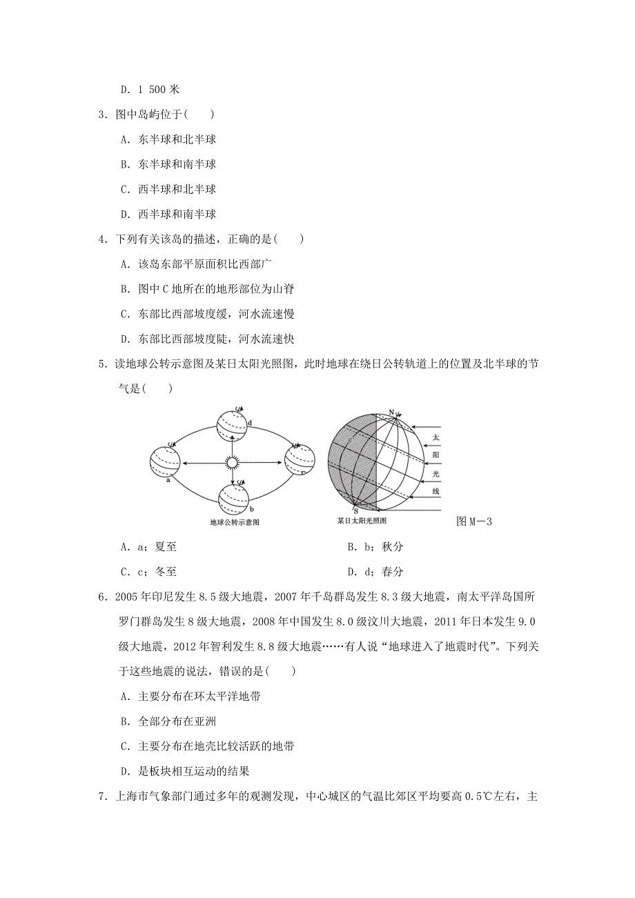 2021秋七年级地理上学期期末测试卷 晋教版.doc_第2页