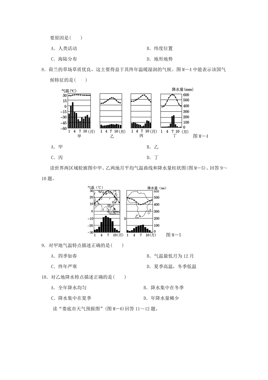 2021秋七年级地理上学期期末测试卷 晋教版.doc_第3页