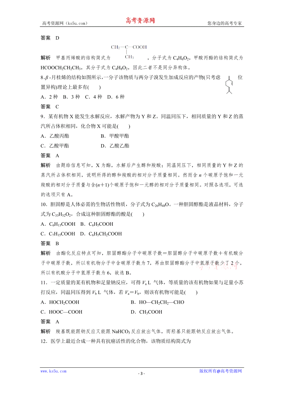 《学案导学设计》14-15学年高中化学鲁科版选修5习题 第2章 官能团与有机化学反应 烃的衍生物 章末检测2.doc_第3页