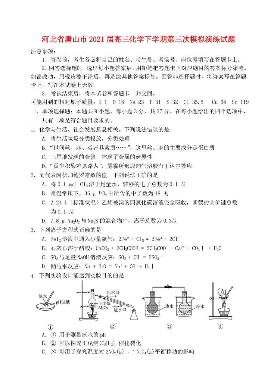 河北省唐山市2021届高三化学下学期第三次模拟演练试题.doc_第1页