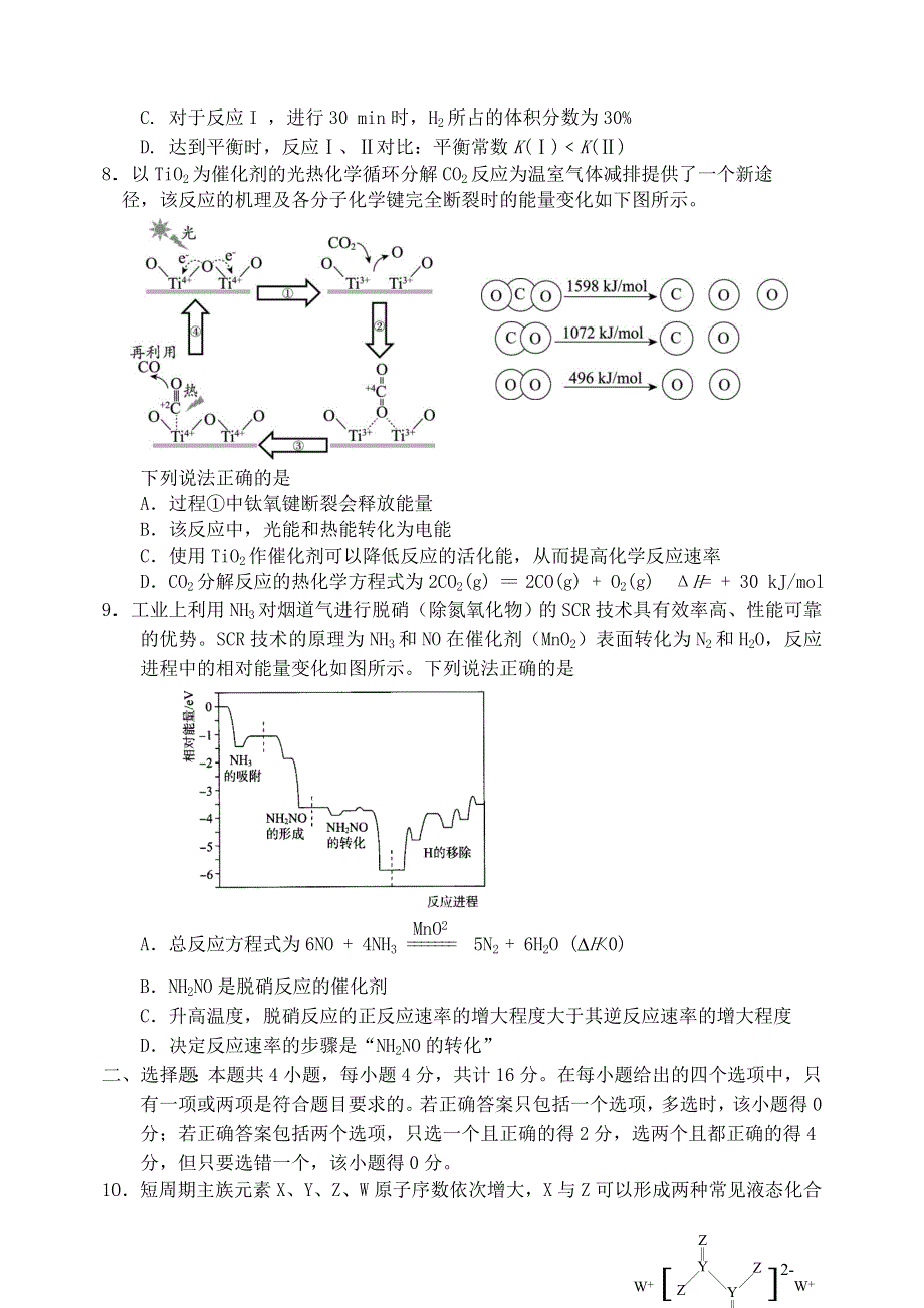 河北省唐山市2021届高三化学下学期第三次模拟演练试题.doc_第3页