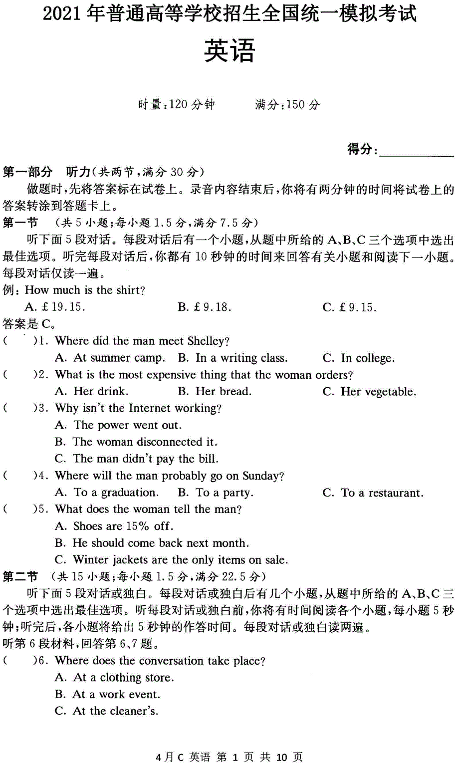 河北省唐山市2021届高三下学期普通高等学校招生全国统一模拟考试英语试题 扫描版含答案.pdf_第1页