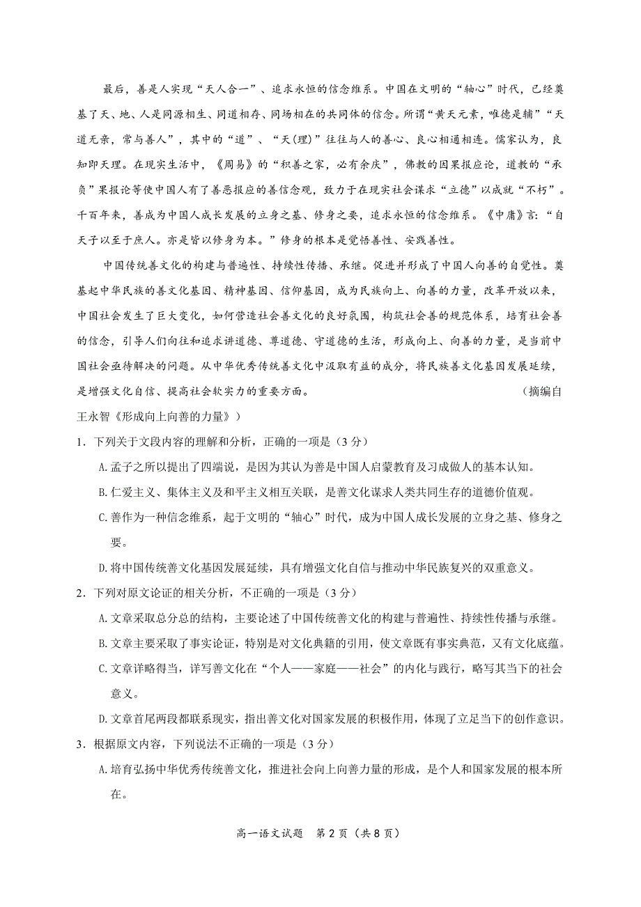 山东省青岛胶州市2020-2021学年高一上学期期中考试语文试题 WORD版含答案.doc_第2页