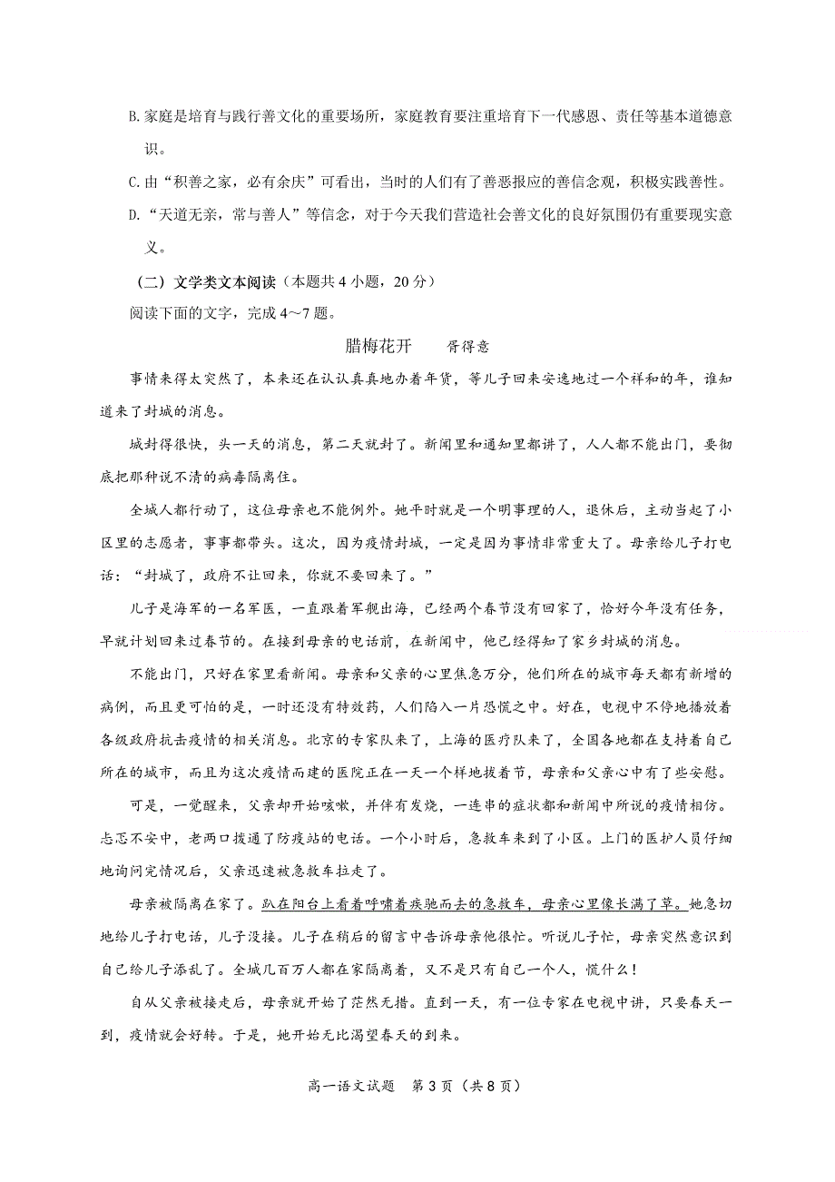 山东省青岛胶州市2020-2021学年高一上学期期中考试语文试题 WORD版含答案.doc_第3页