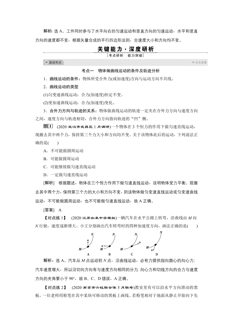 2022高考物理一轮总复习学案：第四章 第一节　曲线运动　运动的合成与分解 WORD版含答案.doc_第3页