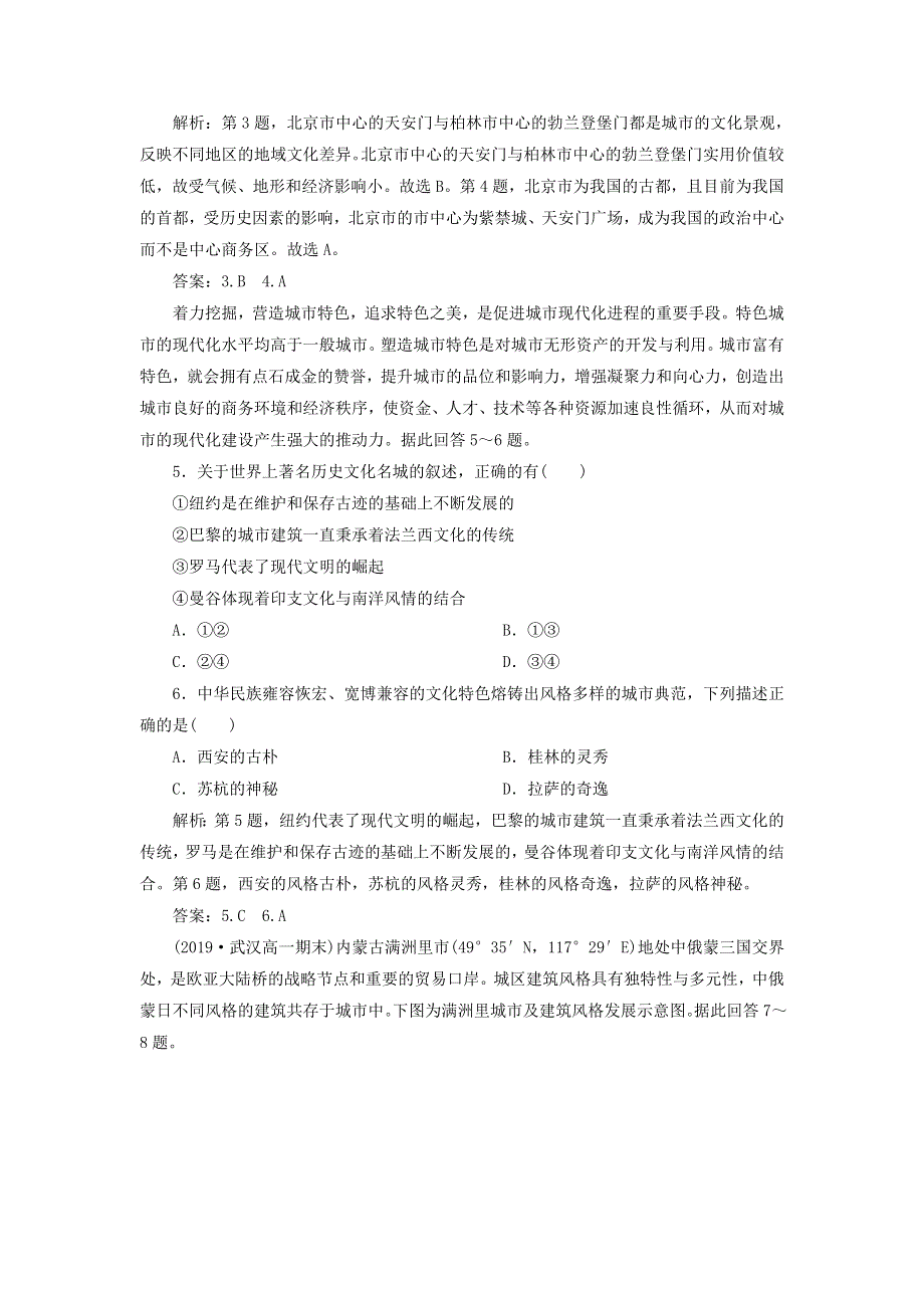 2019-2020学年新教材高中地理 第二章 乡村和城镇 第三节 地域文化与城乡景观练习 新人教版必修第二册.doc_第2页