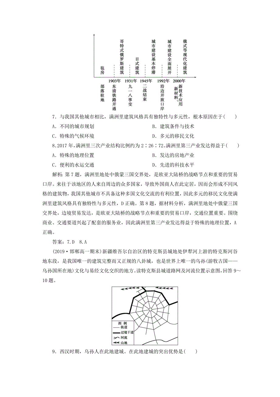 2019-2020学年新教材高中地理 第二章 乡村和城镇 第三节 地域文化与城乡景观练习 新人教版必修第二册.doc_第3页