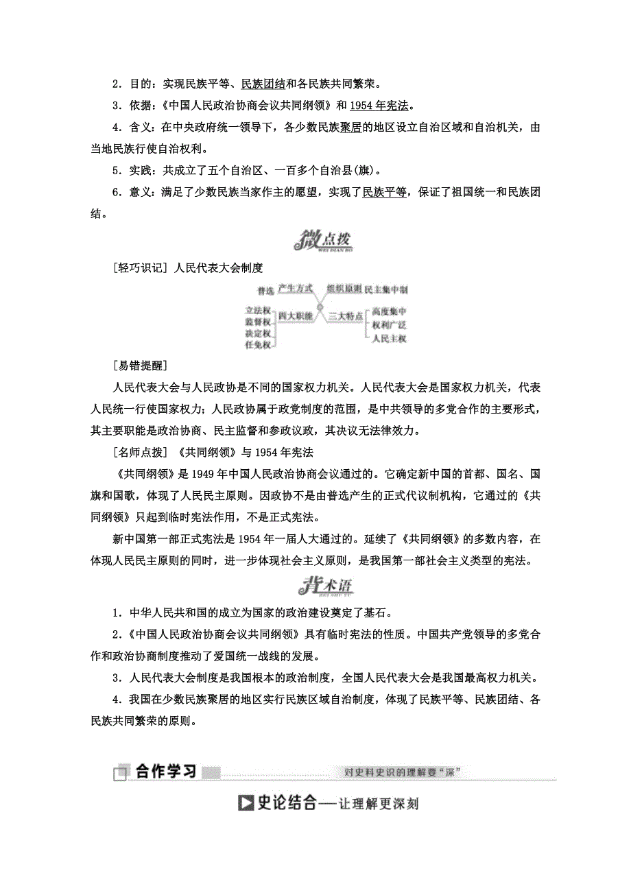 2017-2018学年高中历史人教版必修1学案：第20课　新中国的民主政治建设 WORD版含答案.doc_第2页