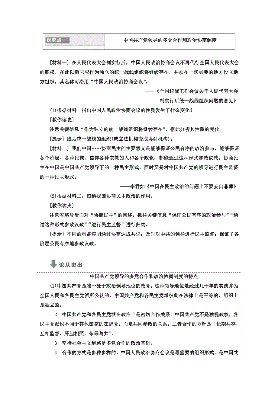 2017-2018学年高中历史人教版必修1学案：第20课　新中国的民主政治建设 WORD版含答案.doc_第3页