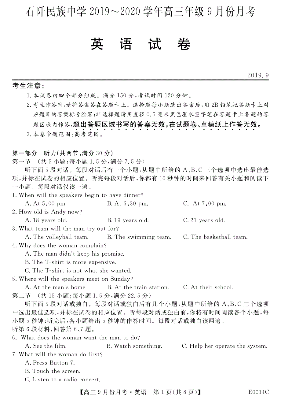 贵州省铜仁市石阡县民族中学2020届高三9月月考英语试题 PDF版含答案.pdf_第1页