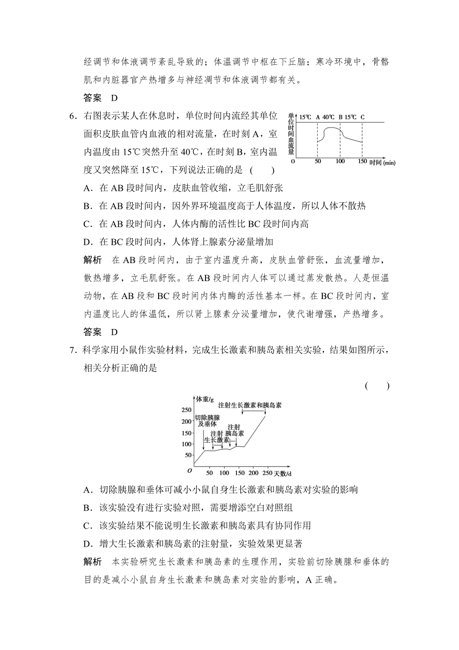 新步步高2017生物一轮北师大版题库：必修3第1单元第3讲 激素的调节及其与神经调节的关系 WORD版含解析.docx_第3页