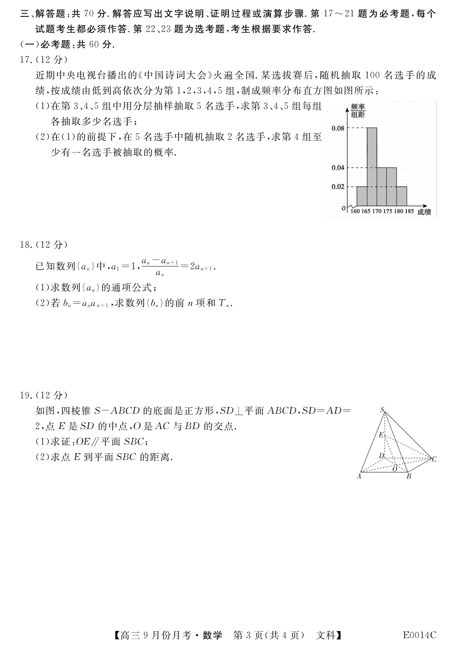 贵州省铜仁市石阡民族中学2020届高三9月月考数学（文）试卷 PDF版含答案.pdf_第3页