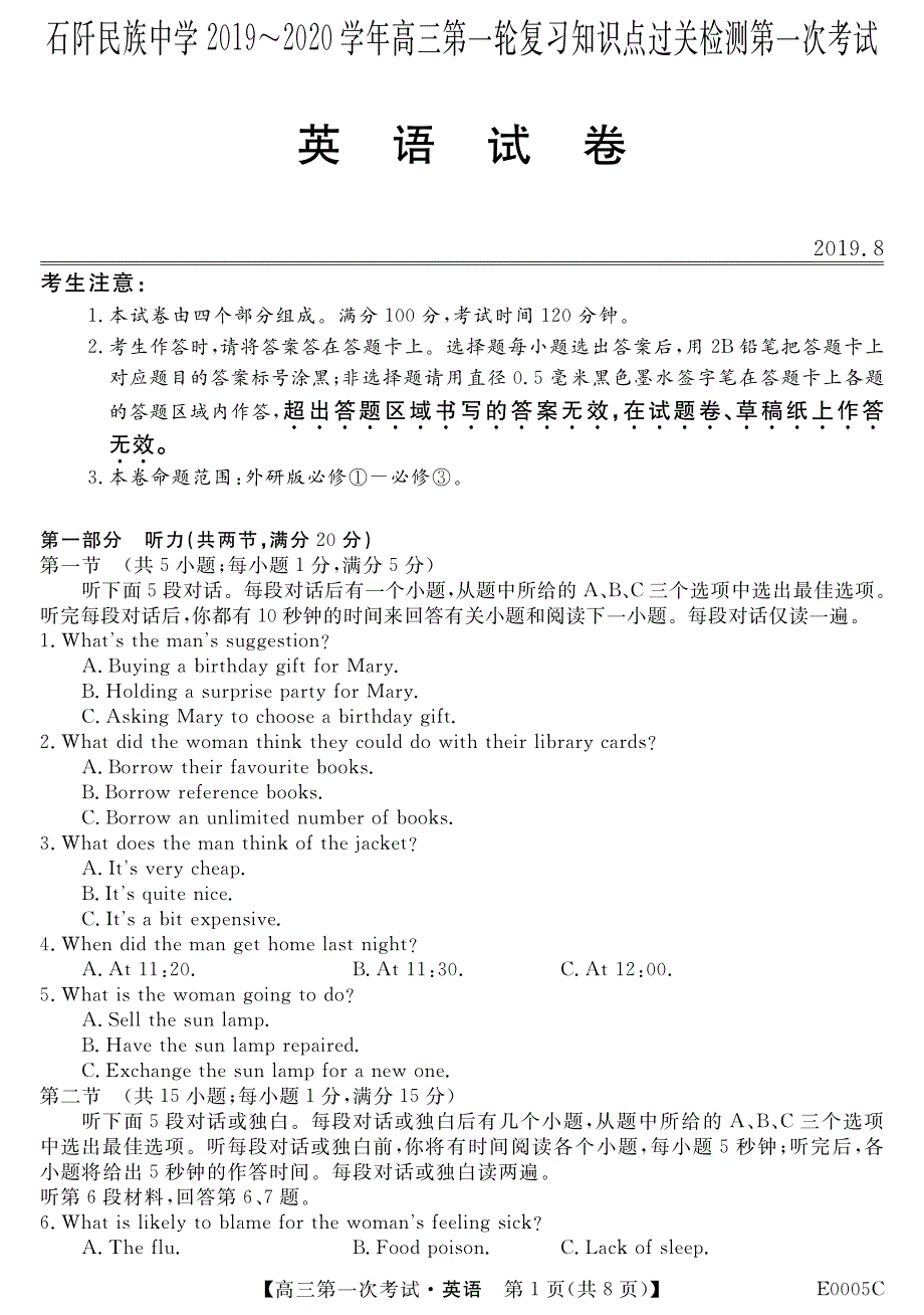 贵州省铜仁市石阡民族中学2020届高三一轮复习第一次考试英语试卷 PDF版含答案.pdf_第1页