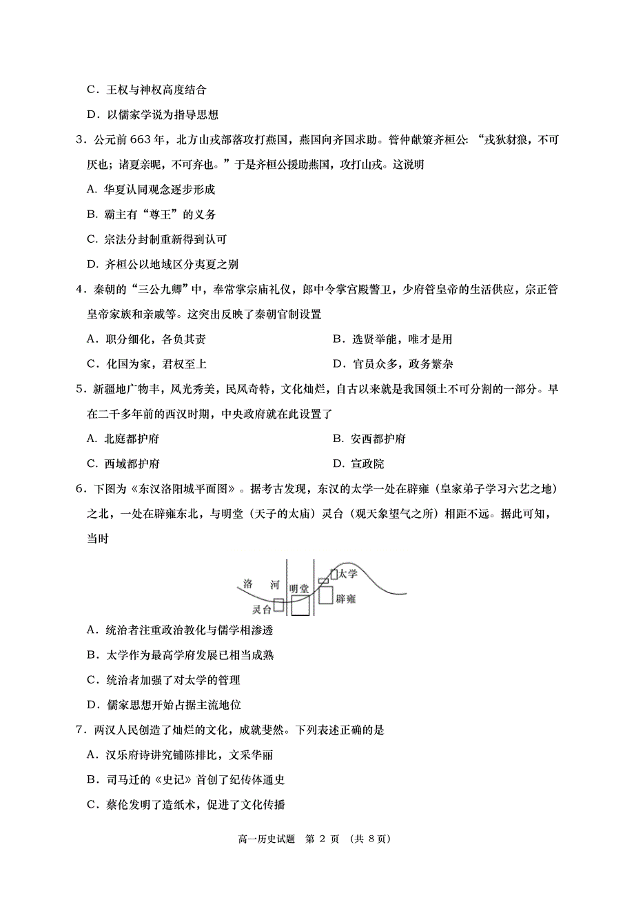 山东省青岛胶州市2020-2021学年高一上学期期中考试历史试题 WORD版含答案.doc_第2页