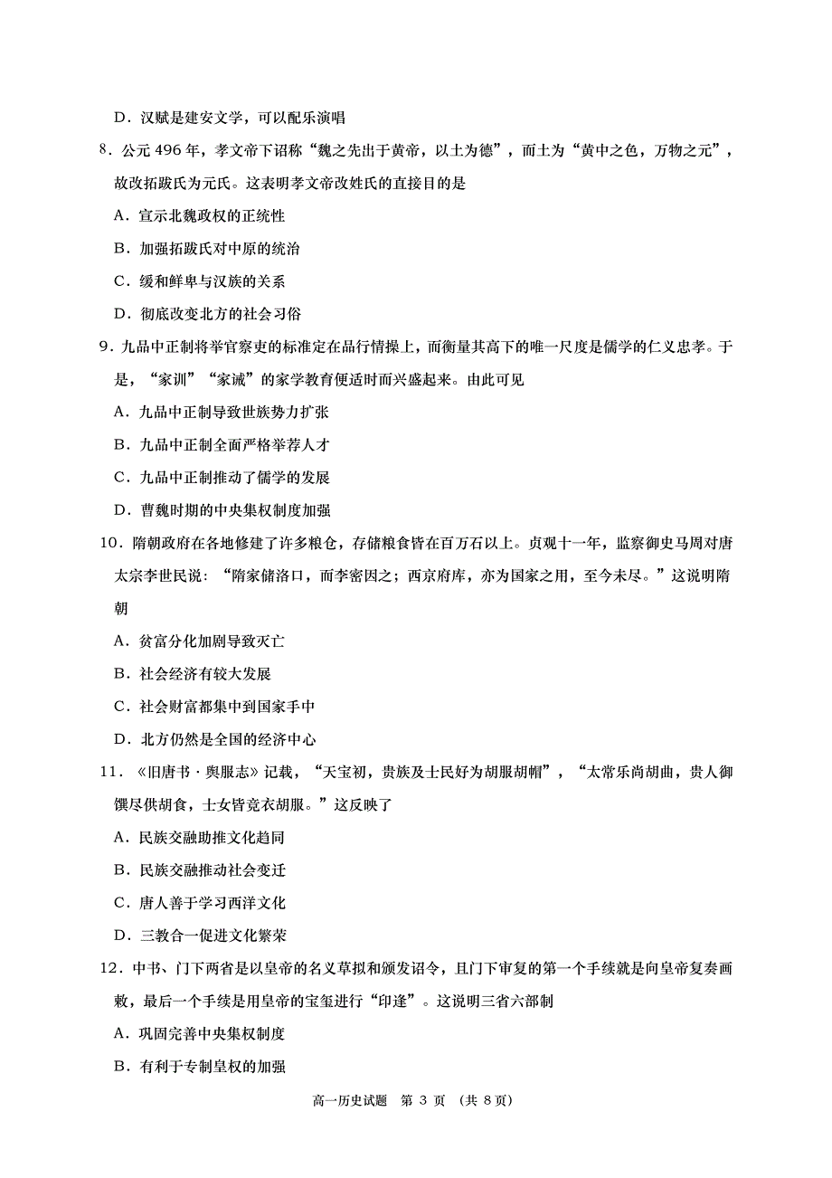 山东省青岛胶州市2020-2021学年高一上学期期中考试历史试题 WORD版含答案.doc_第3页