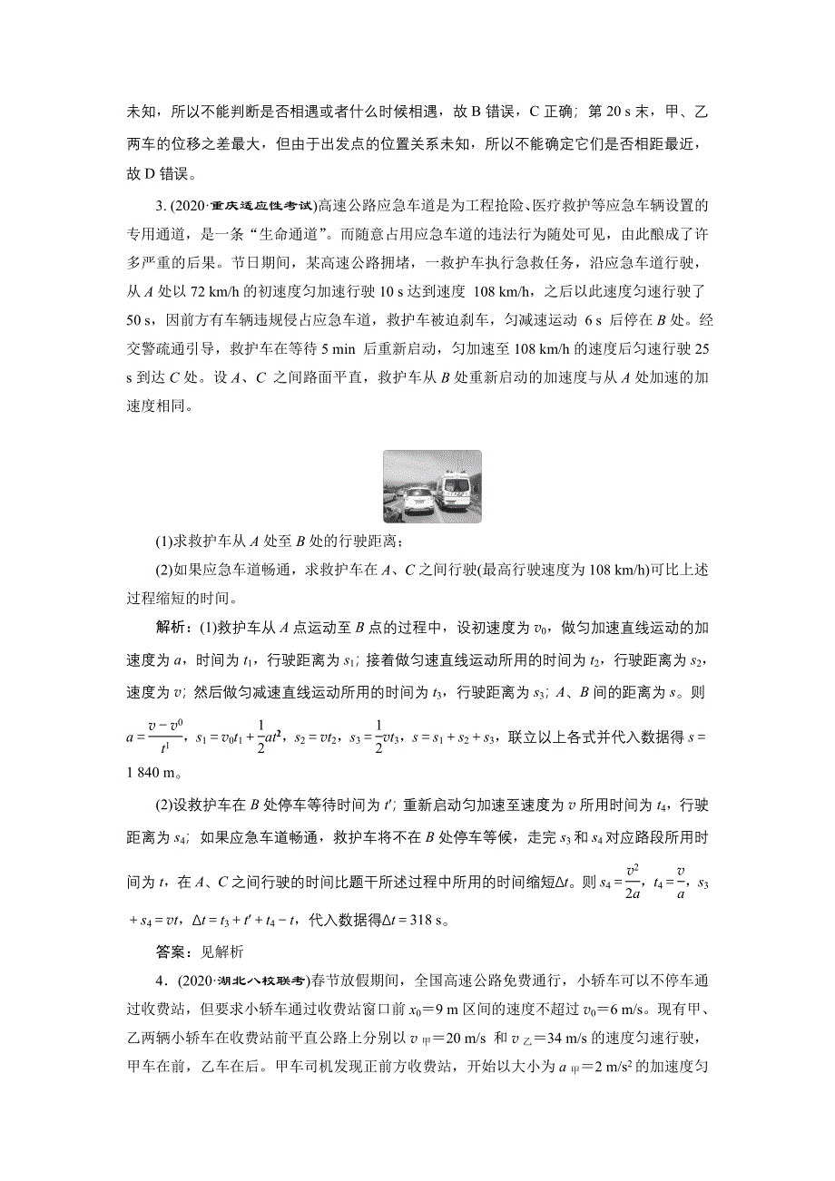 2022高考物理一轮总复习训练：第一章 高考热点强化训练（一）　匀变速直线运动规律和图象 WORD版含解析.doc_第2页