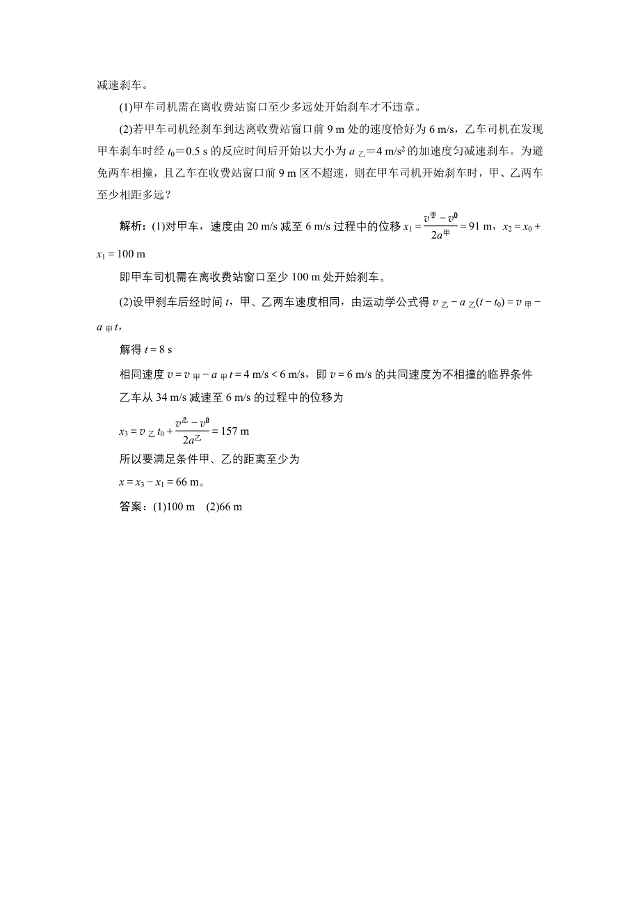 2022高考物理一轮总复习训练：第一章 高考热点强化训练（一）　匀变速直线运动规律和图象 WORD版含解析.doc_第3页