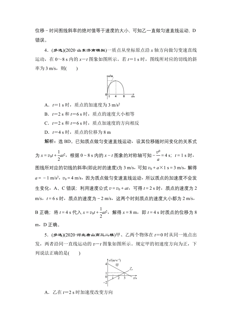 2022高考物理一轮总复习训练：第一章 素养提升课（一）　运动图象　追及相遇问题 WORD版含解析.doc_第3页