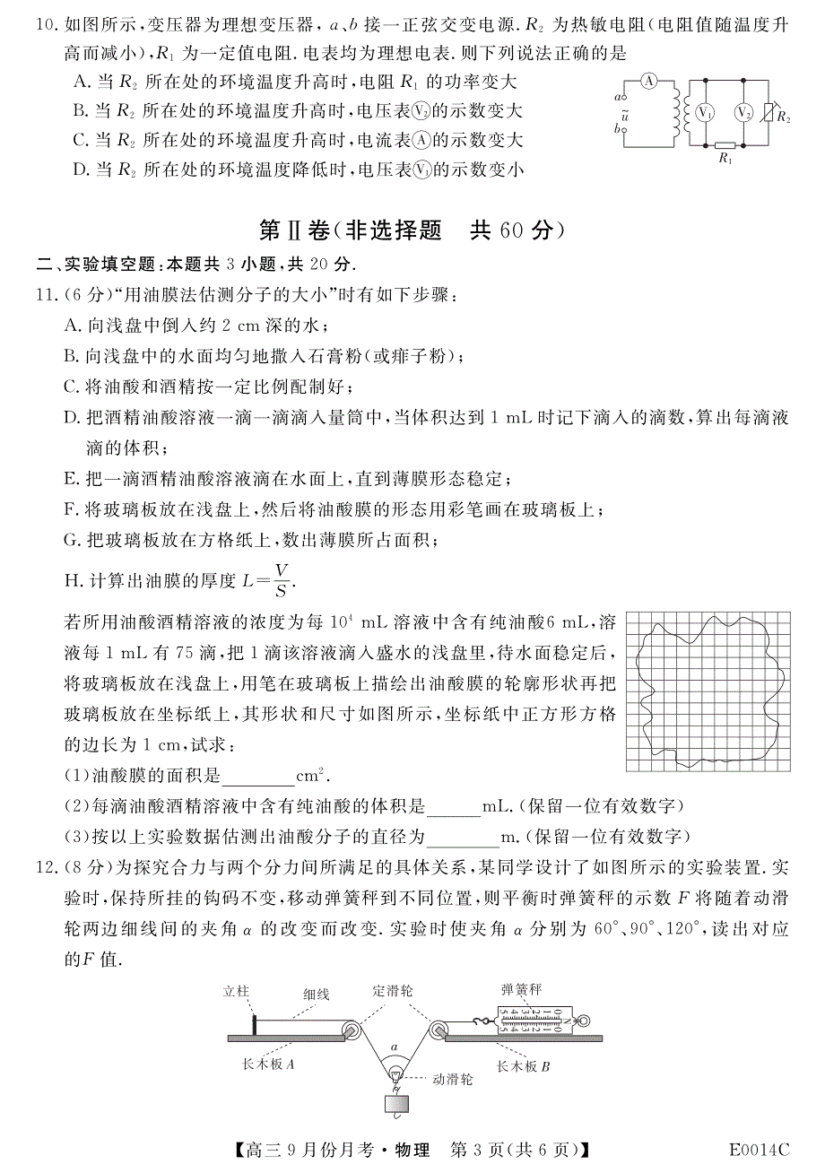 贵州省铜仁市石阡民族中学2020届高三9月月考物理试卷 PDF版含答案.pdf_第3页