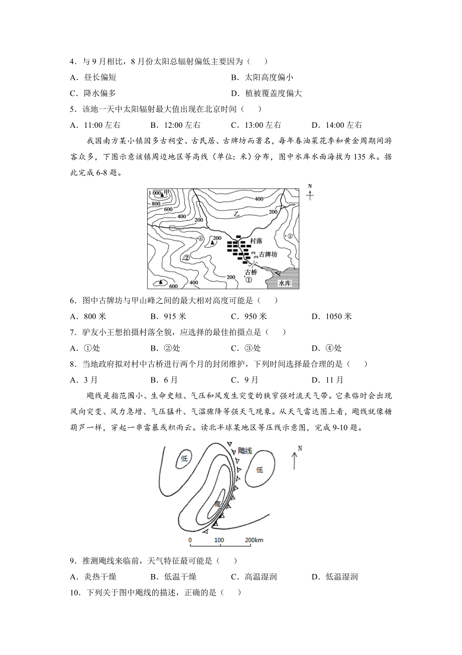 四川省内江市第六中学2022届高三上学期第一次月考地理试题 WORD版含答案.docx_第2页