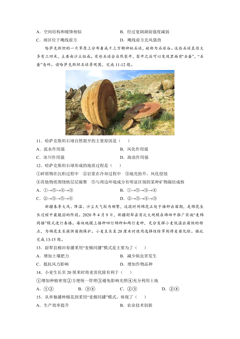 四川省内江市第六中学2022届高三上学期第一次月考地理试题 WORD版含答案.docx_第3页