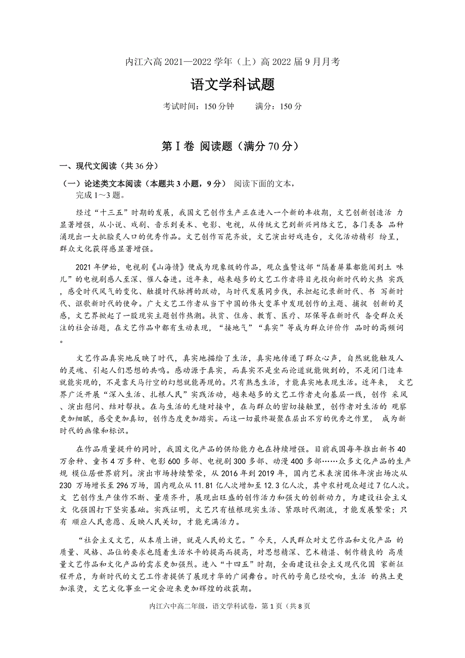 四川省内江市第六中学2022届高三上学期第二次月考语文试题 WORD版含答案.docx_第1页