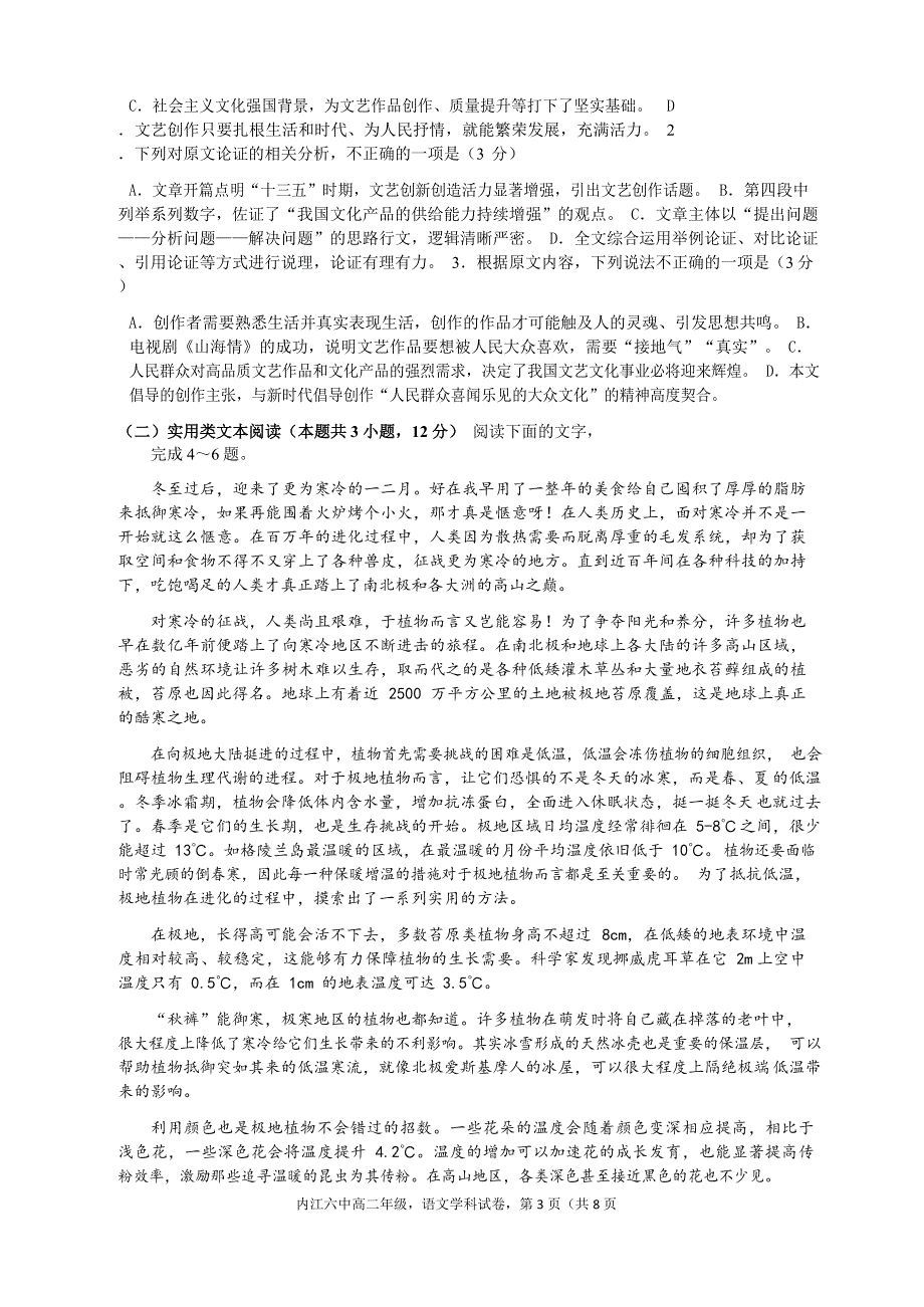 四川省内江市第六中学2022届高三上学期第二次月考语文试题 WORD版含答案.docx_第3页