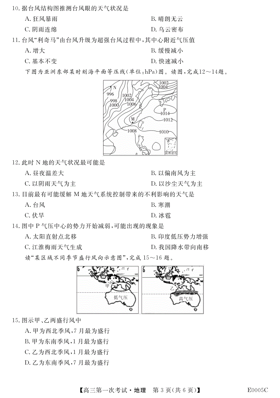 贵州省铜仁市石阡县民族中学2020届高三一轮复习第一次考试地理试题 PDF版含答案.pdf_第3页