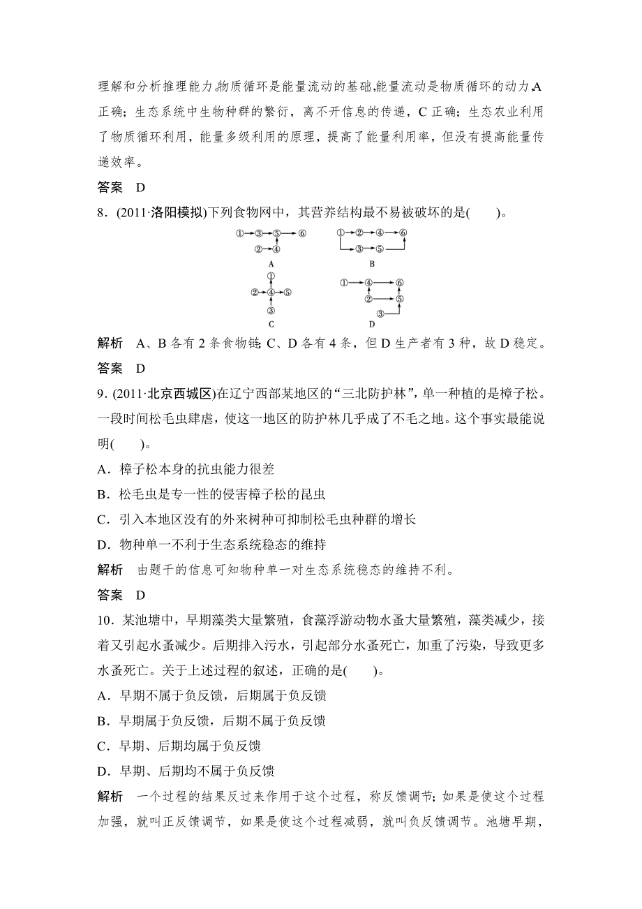 广东省茂名市十二中2013届高三生物一轮单元检测：第9单元 生物与环境（5）.doc_第3页