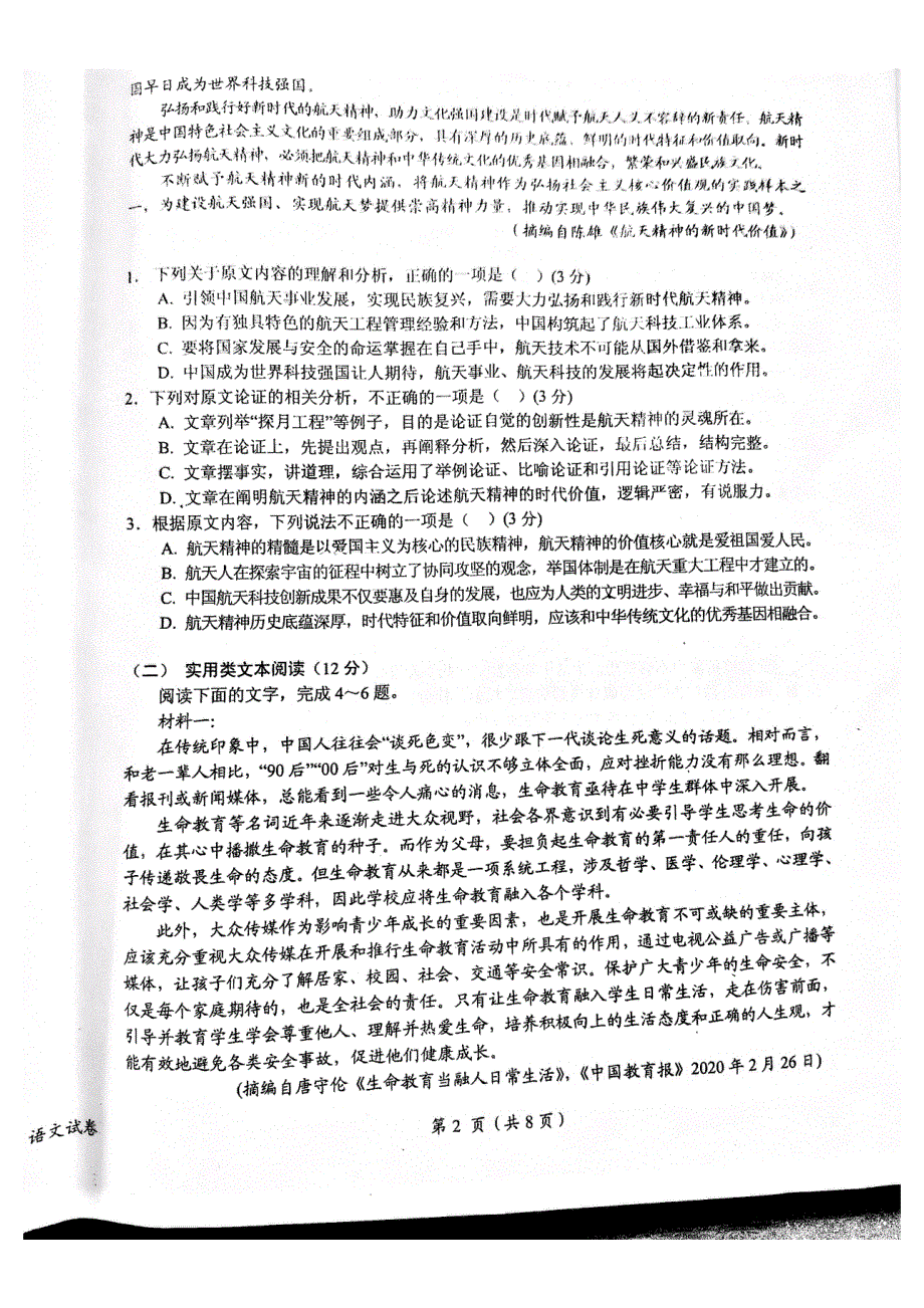 江西省鹰潭市2021届高三下学期4月第二次模拟考试（二模）语文试题 图片版含答案.pdf_第2页