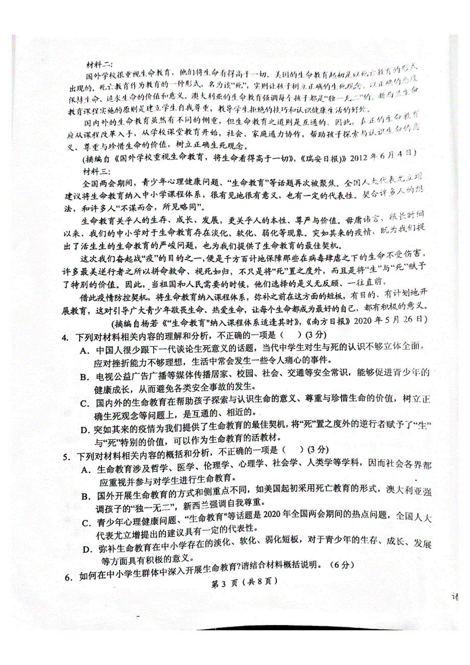 江西省鹰潭市2021届高三下学期4月第二次模拟考试（二模）语文试题 图片版含答案.pdf_第3页