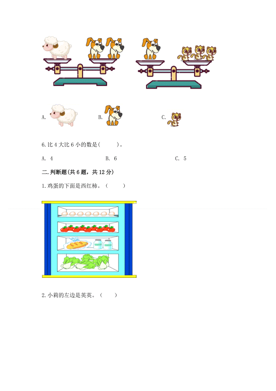 小学一年级上册数学期中测试卷附完整答案【名校卷】.docx_第2页