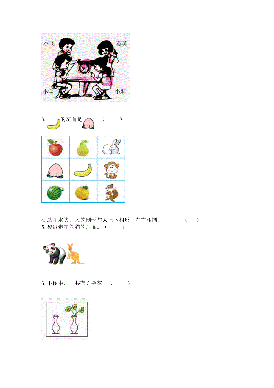 小学一年级上册数学期中测试卷附完整答案【名校卷】.docx_第3页