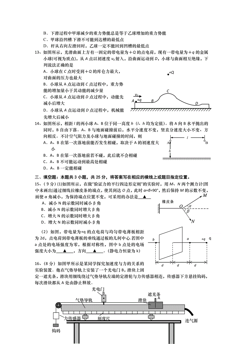 江苏省如皋市2015届高三上学期教学质量调研（一）物理试题 WORD版含答案.doc_第3页