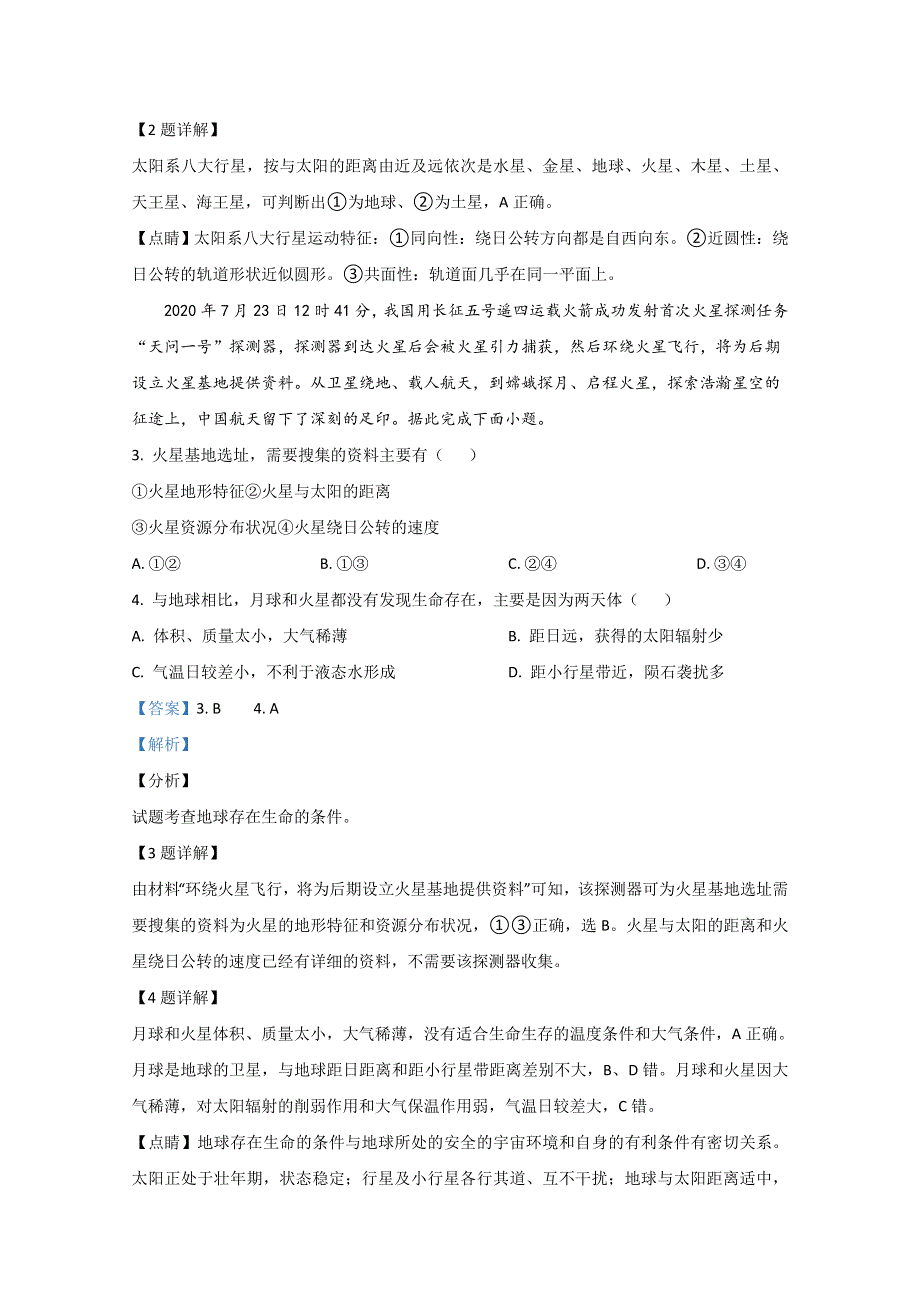 山东省青岛胶州市2020-2021学年高一上学期期中考试地理试卷 WORD版含解析.doc_第2页