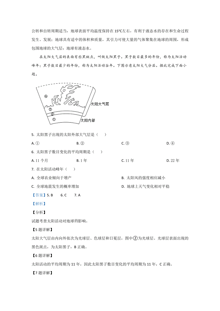 山东省青岛胶州市2020-2021学年高一上学期期中考试地理试卷 WORD版含解析.doc_第3页