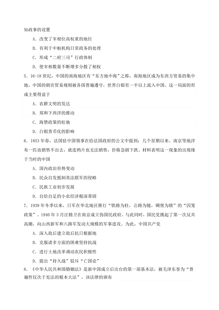 河北省唐山市2021届高三历史下学期第三次模拟演练试题.doc_第2页