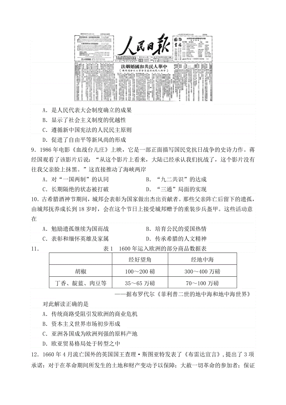 河北省唐山市2021届高三历史下学期第三次模拟演练试题.doc_第3页