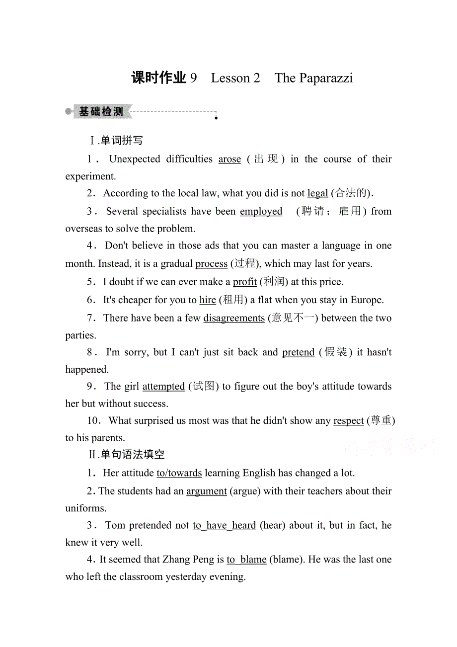 2020-2021学年英语北师大版必修4课时作业 UNIT 11 PERIOD TWO　LESSON 2　THE PAPARAZZI WORD版含解析.doc_第1页