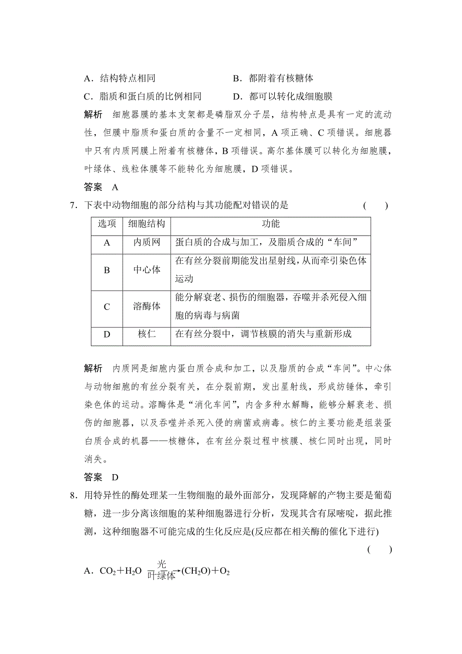 新步步高2017生物一轮北师大版题库：必修1第2单元第2讲 细胞器——系统内的分工与合作 WORD版含解析.docx_第3页