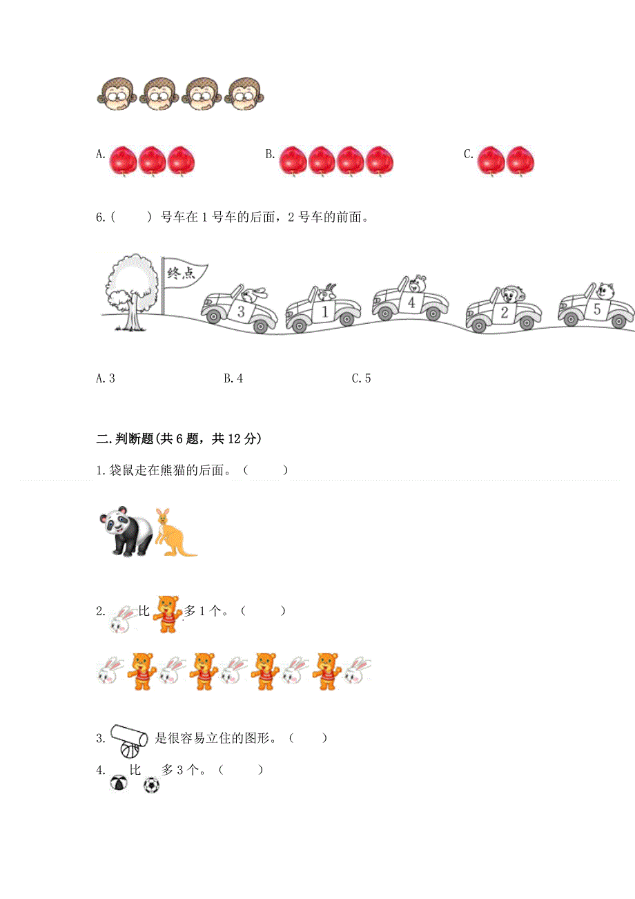 小学一年级上册数学期中测试卷附答案【综合卷】.docx_第2页