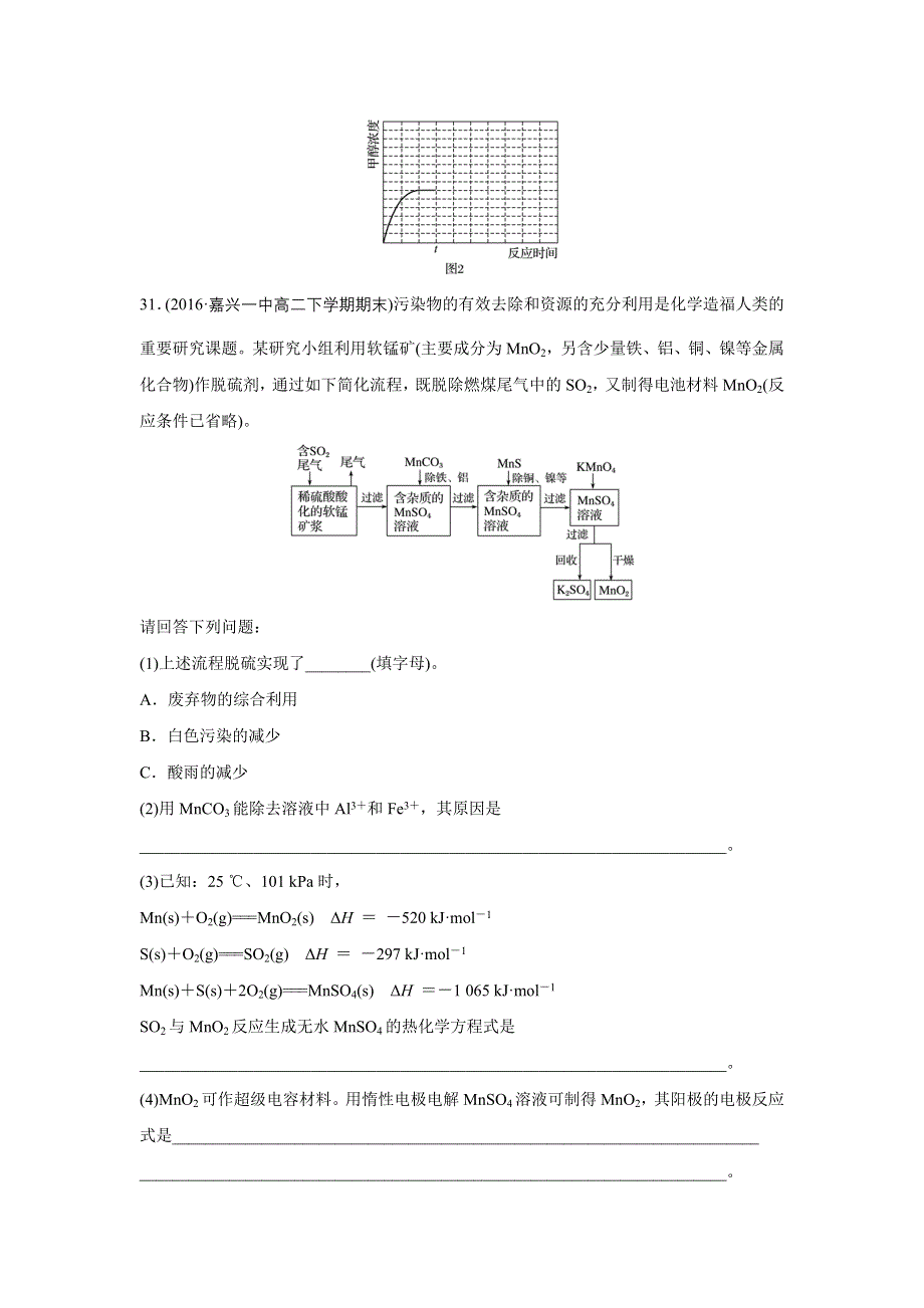 新步步高《一页通》2017版浙江选考考前特训化学总复习：第二部分 加试30分特训——加试题30分等值特训（二） WORD版含解析.docx_第2页