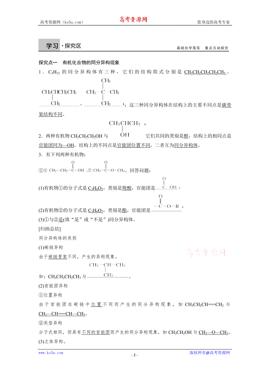 《学案导学设计》14-15学年高中化学鲁科版选修5学案 第1章 有机化合物的结构与性质 烃 2.2 有机化合物的同分异构现象2.doc_第2页