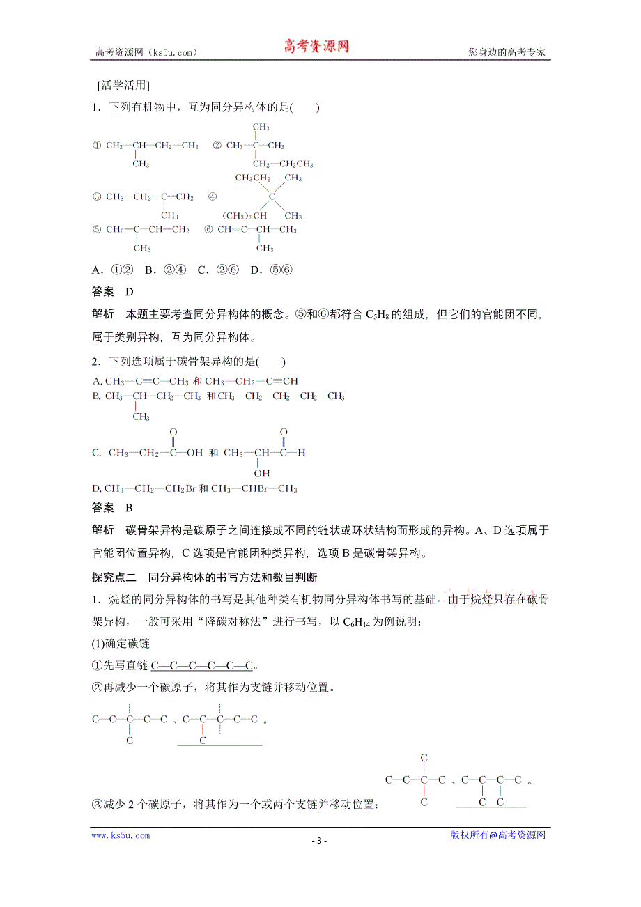 《学案导学设计》14-15学年高中化学鲁科版选修5学案 第1章 有机化合物的结构与性质 烃 2.2 有机化合物的同分异构现象2.doc_第3页