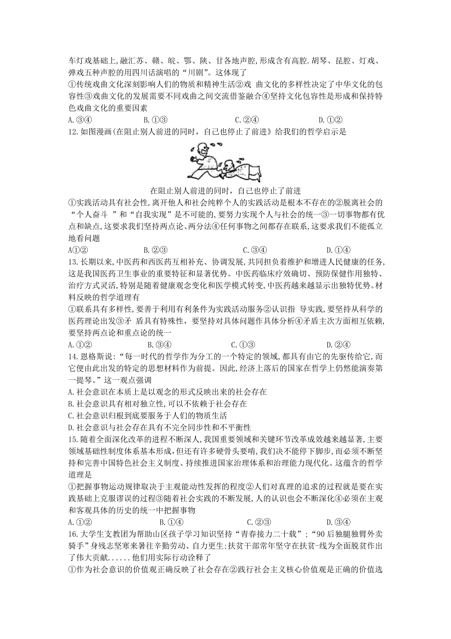 河北省唐山市2021届高三政治下学期普通高等学校模拟考试试题.doc_第3页