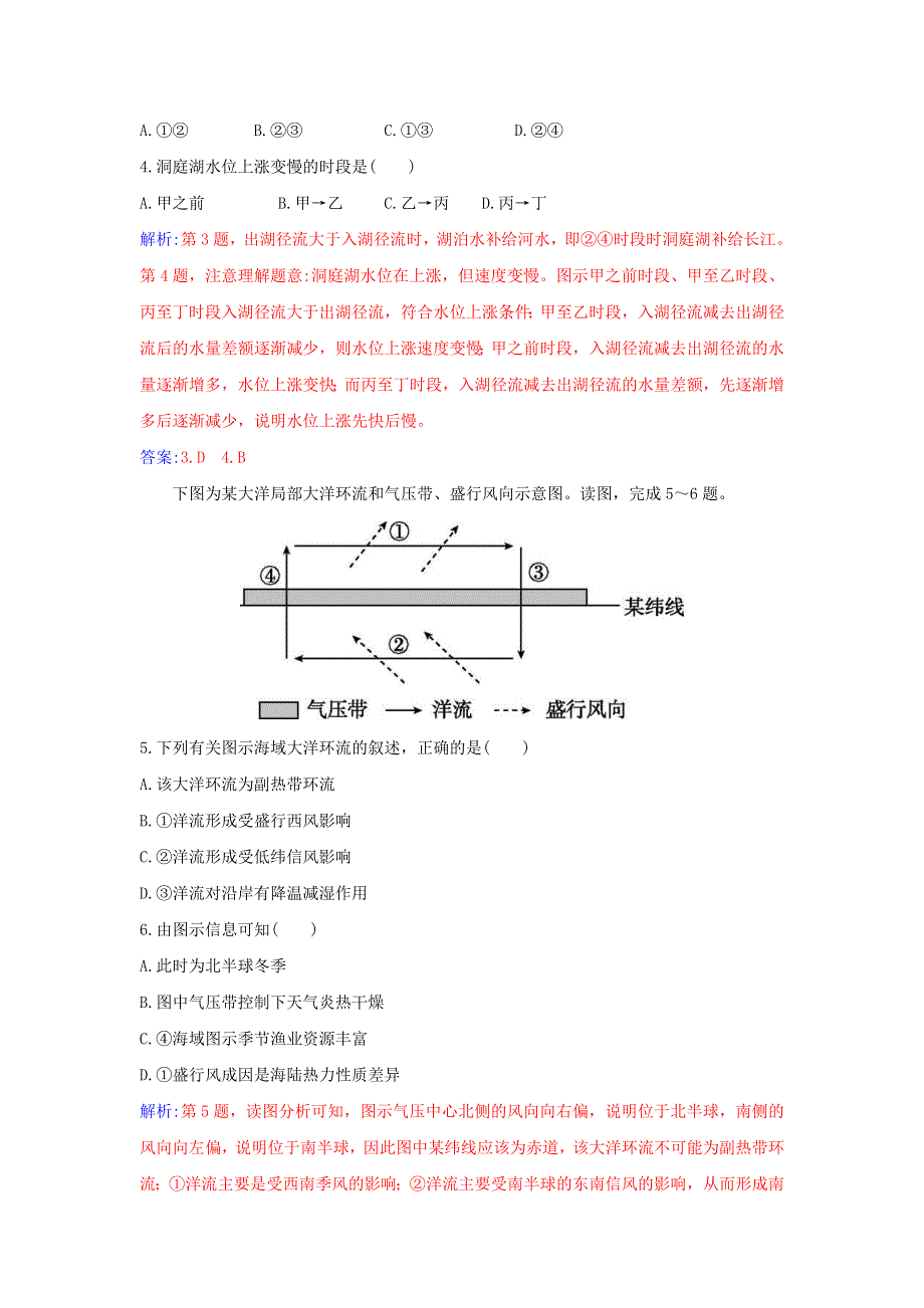 2021-2022学年新教材高中地理 第四章 水的运动 综合检测卷（A）（含解析）新人教版选择性必修1.doc_第2页