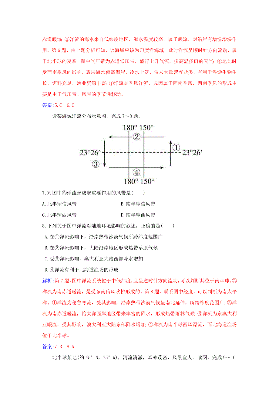 2021-2022学年新教材高中地理 第四章 水的运动 综合检测卷（A）（含解析）新人教版选择性必修1.doc_第3页