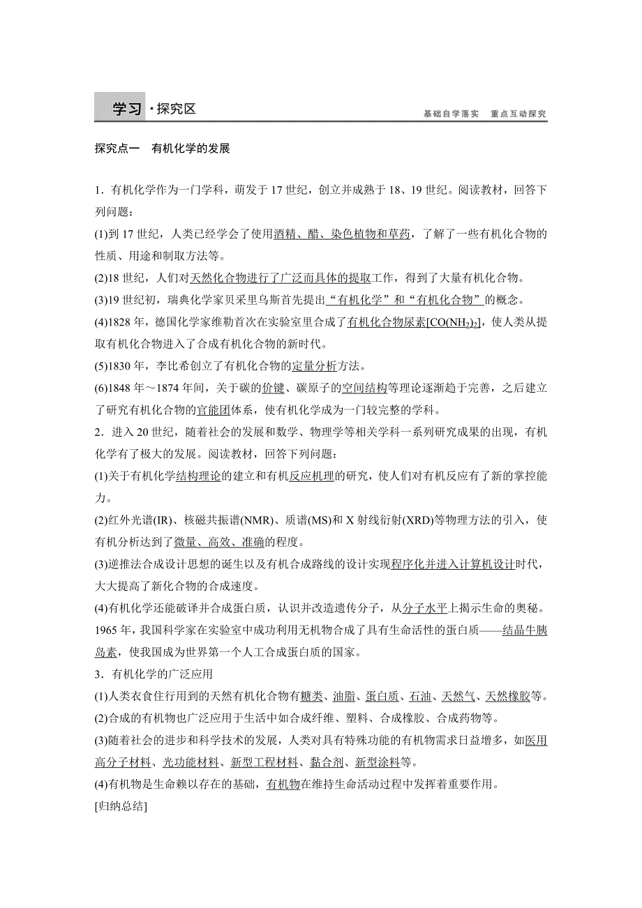 《学案导学设计》14-15学年高中化学鲁科版选修5学案 第1章 有机化合物的结构与性质 烃 1.1 有机化学的发展2.DOC_第2页